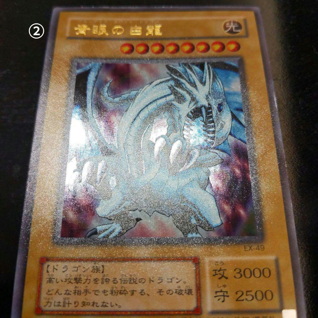 青眼の白龍 ブルーアイズホワイトドラゴン LB-01 美品 ほか6枚