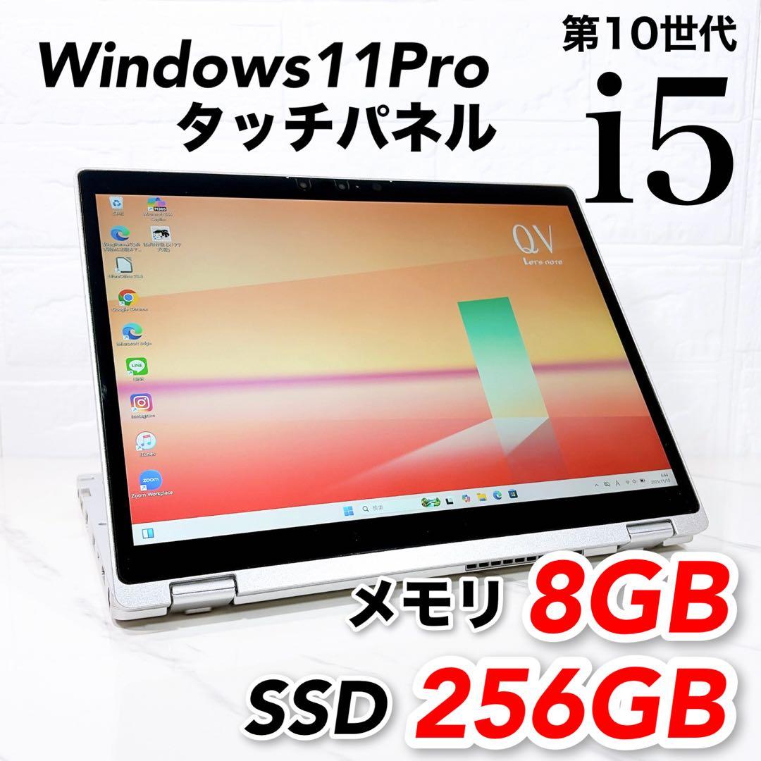 タッチパネル✨第10世代 i5 SSD256/8GBレッツノート Win11