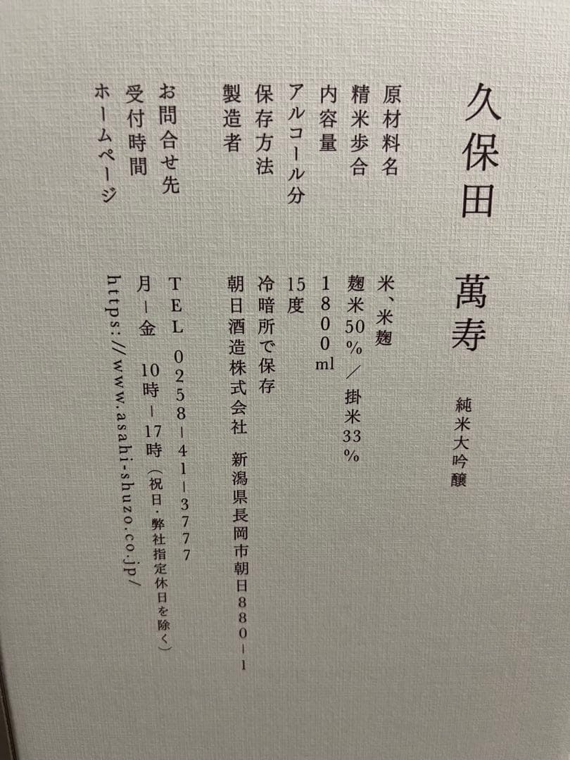 久保田 萬寿 純米大吟醸 1800ml2本セット