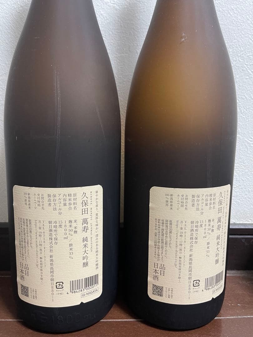 久保田 萬寿 純米大吟醸 1800ml2本セット