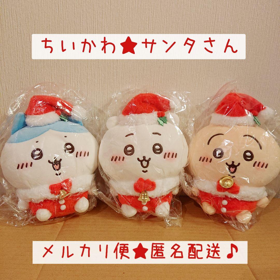 【ちいかわ】サンタさんだ！ ちいかわぬいぐるみS★全種SET♪【クリスマス】