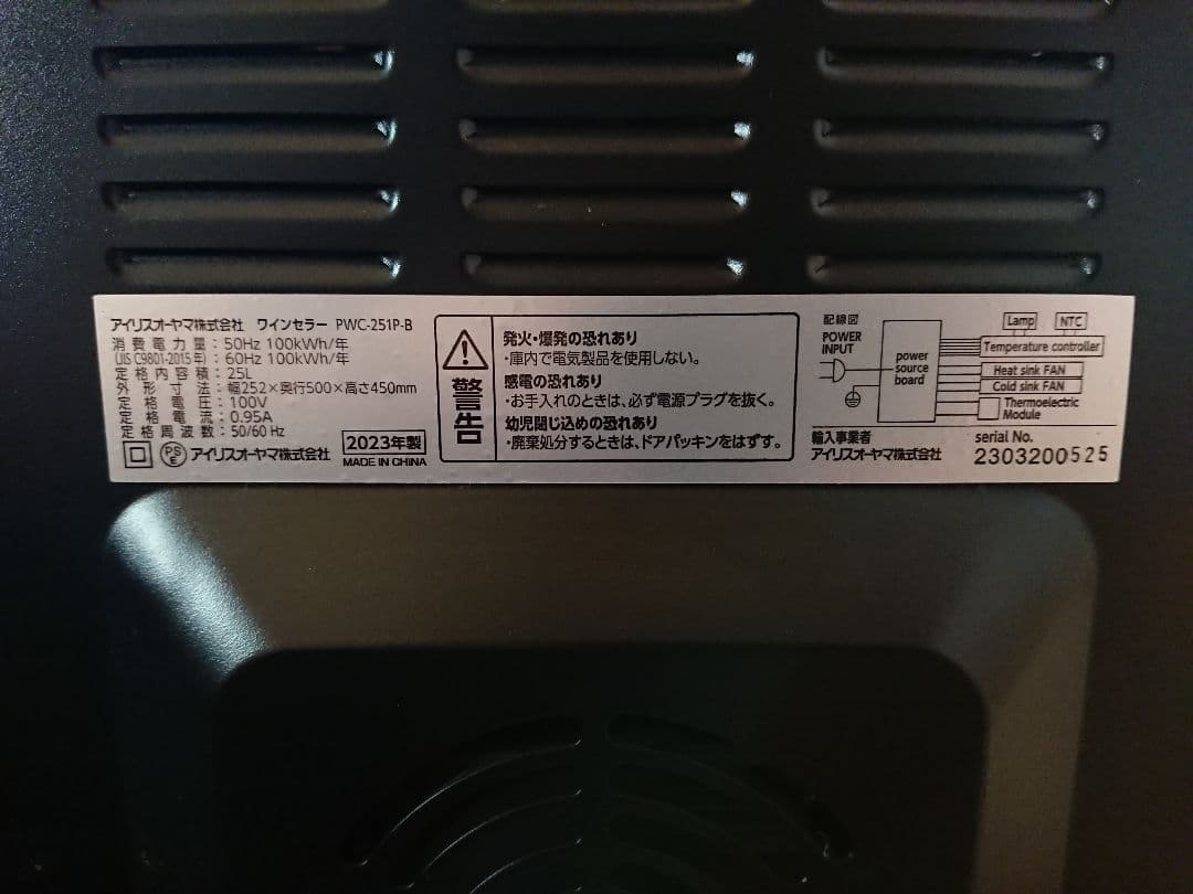 ⭐アイリスオーヤマ ワインセラー‼️PWC-251P-BK 送料無料