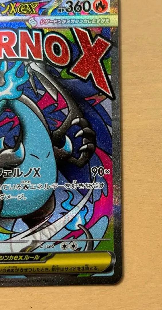 ポケモンカード　メガドリーム　メガリザードンxex ma 中国語　箔押しエラー