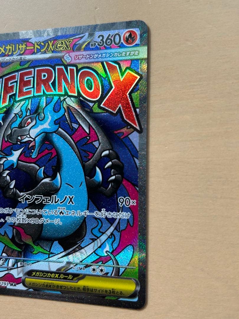 ポケモンカード　メガドリーム　メガリザードンxex ma 中国語　箔押しエラー