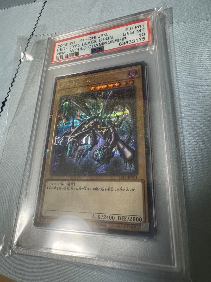 遊戯王　psa10 真紅眼の黒竜　ミレニアムシークレットレア　レッドアイズ