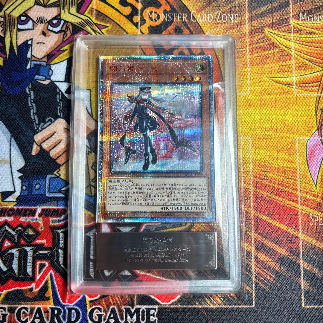 ！最終値下げ！遊戯王 閃刀姫-ロゼ　20th シク ARS9