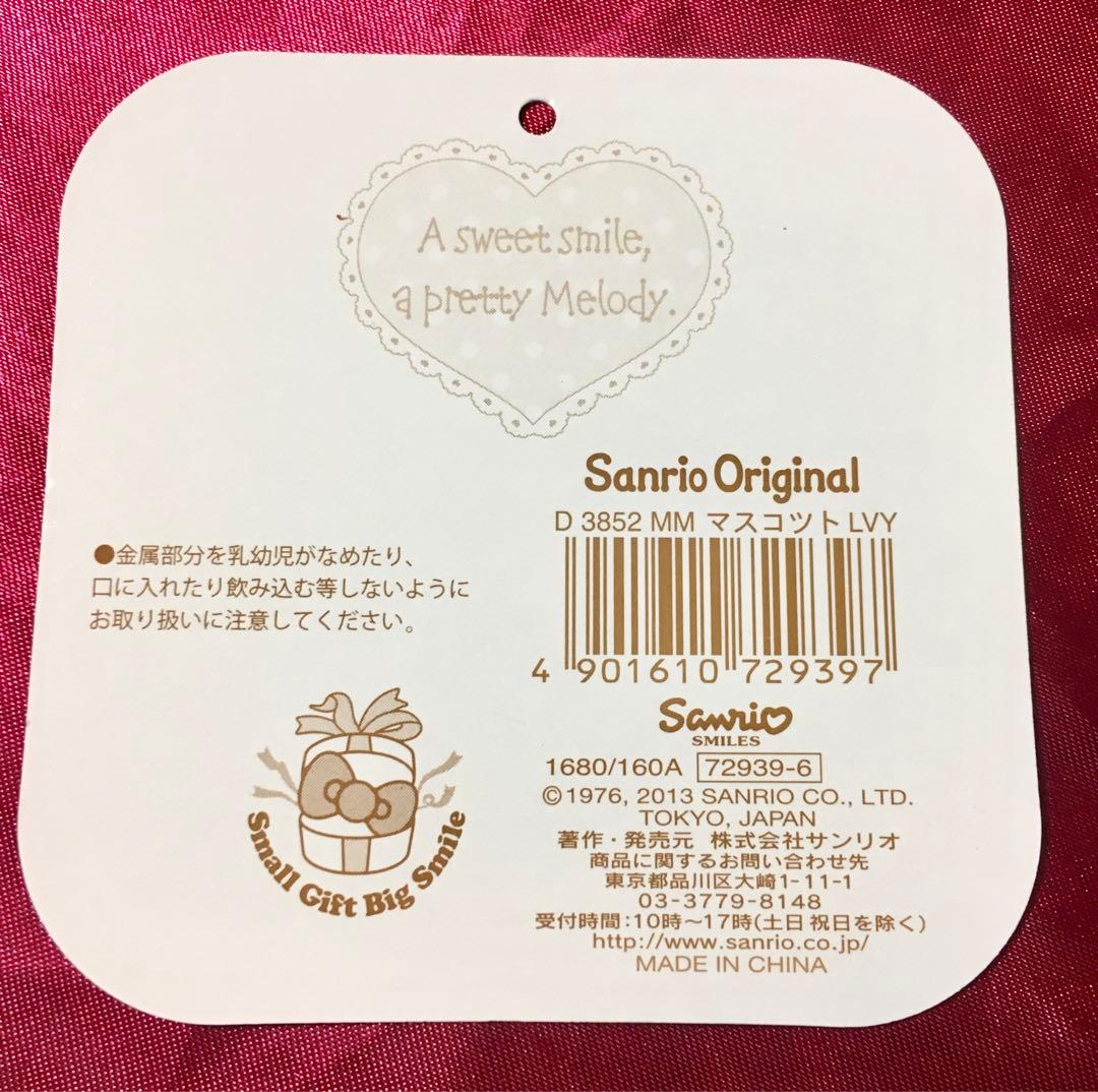 レア希少■未使用■送料無料■スイートラブリーマイメロディーぬいぐるみキーホルダー