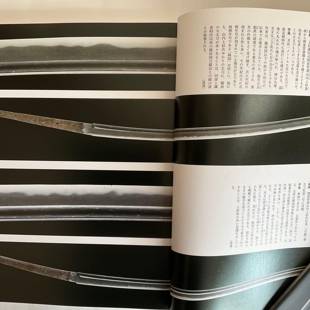 刀剣図録上杉家の名刀と三十五腰、小田原ゆかりの刀剣、平成15、16年新作刀剣展