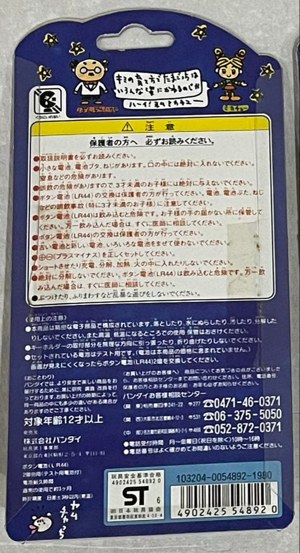 【限定特価！】たまごっち 初代たまごっち5個セット