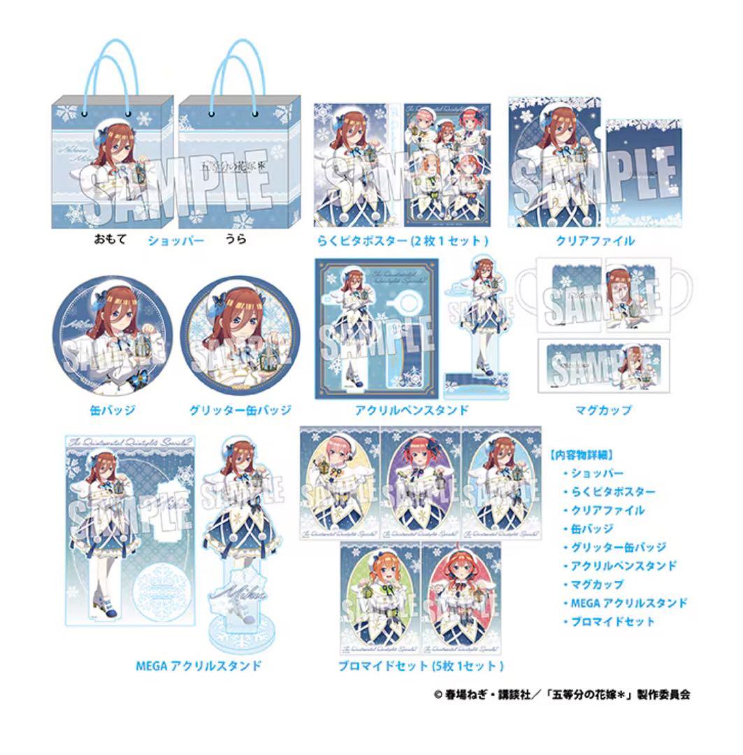 五等分の花嫁　中野三玖　ドンキホーテ　推し袋　2025 フルセット　欠品なし