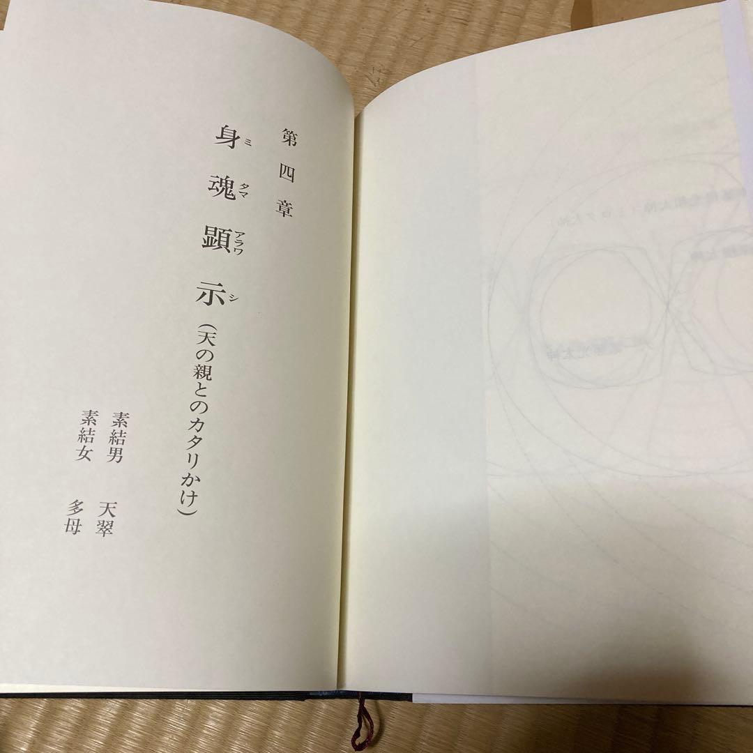 スメラナル 岡田多母 城谷天翠 共著 布張りハードカバー1992年初版本