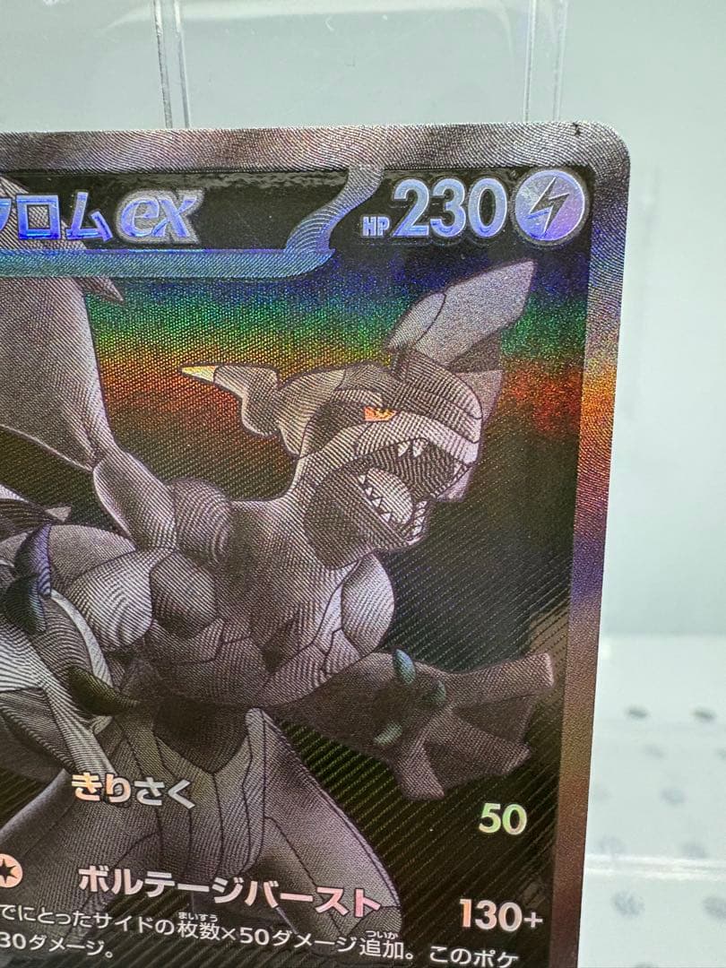 ポケカ☆ゼクロムex BWR☆