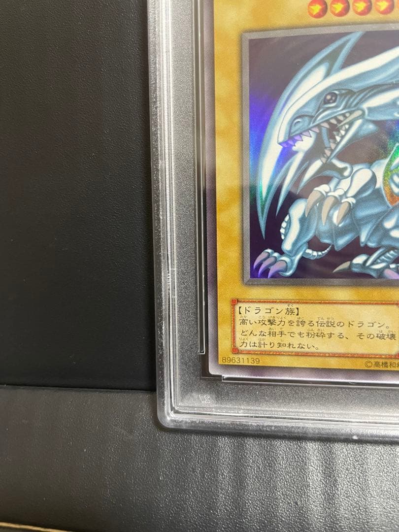 遊戯王 青眼の白龍　ブルーアイズホワイトドラゴン PSA10