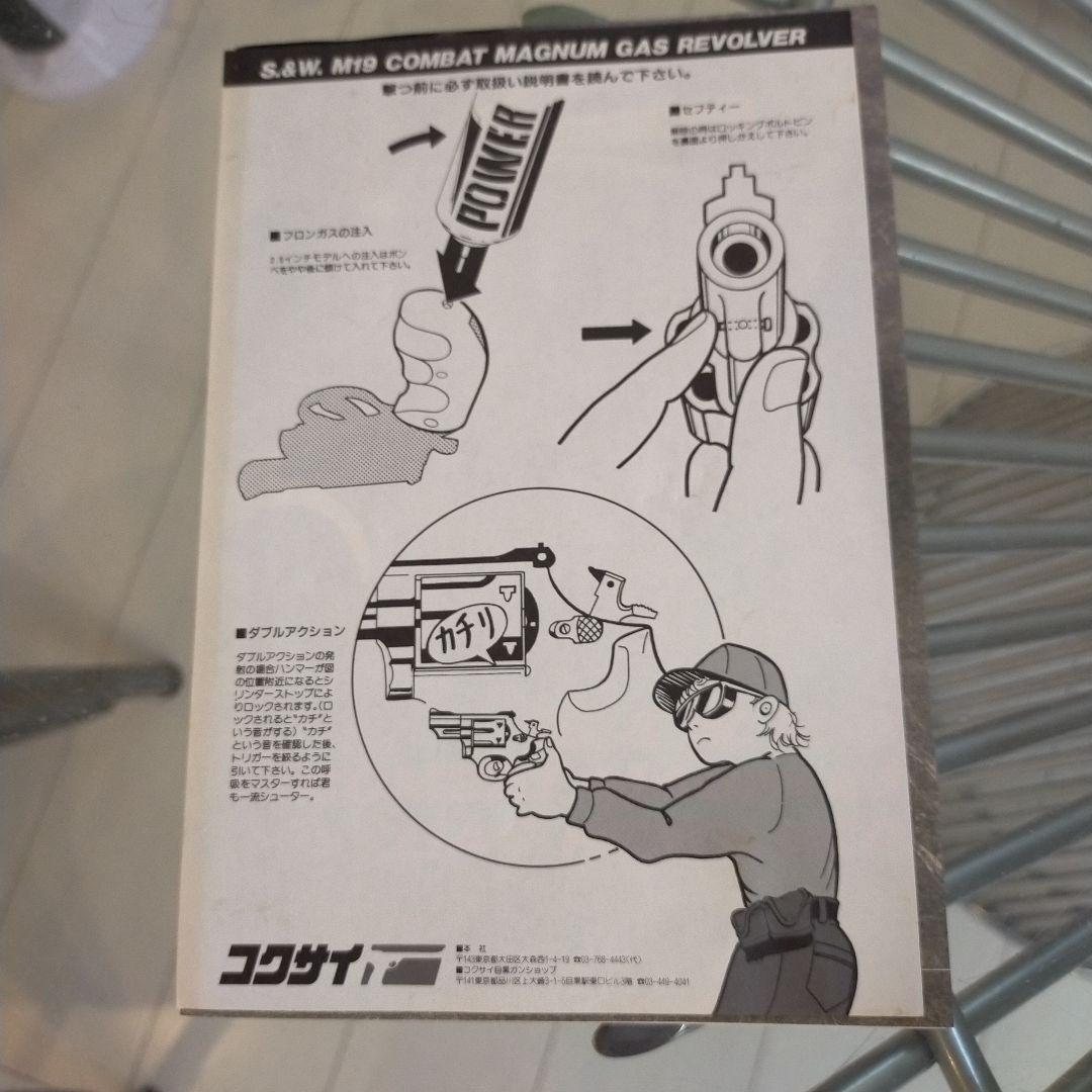 コクサイ　S&W M19 .357 2.5インチ　コンバットマグナム　リボルバー