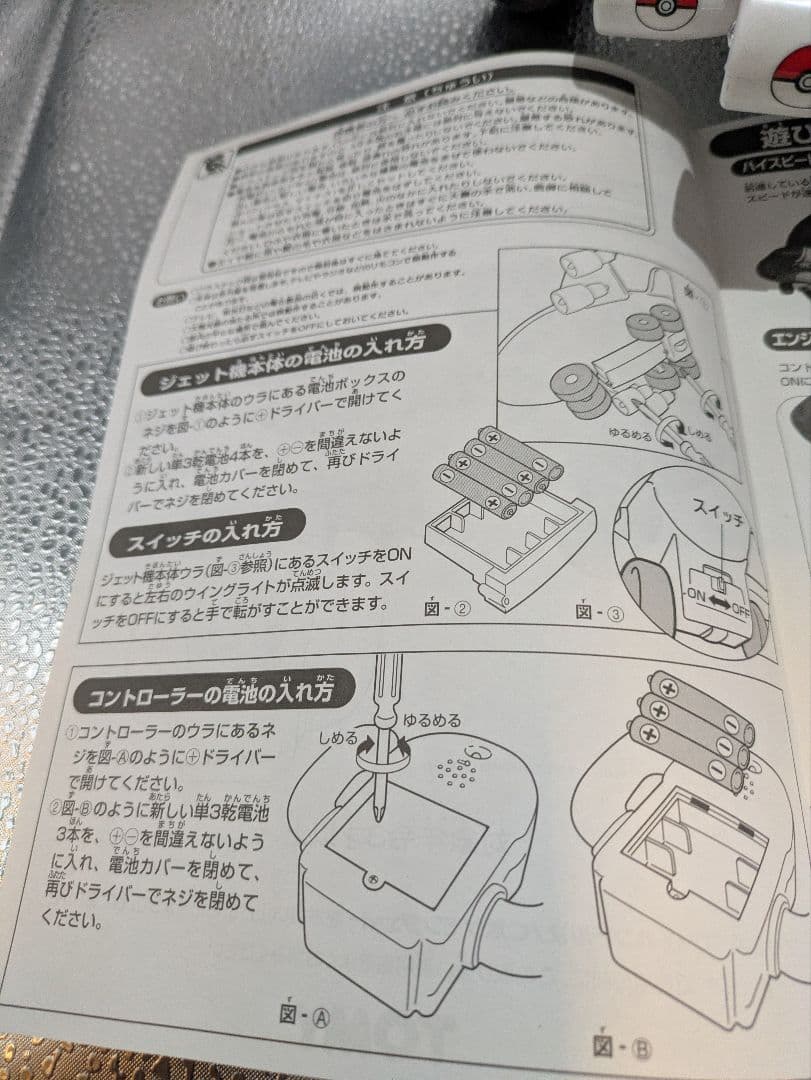 TOMY トミカ ANA ポケモンジェット '99 ラジコン