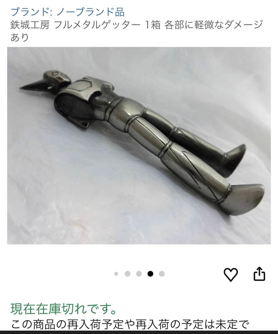 鉄の城工房ゲッターロボ