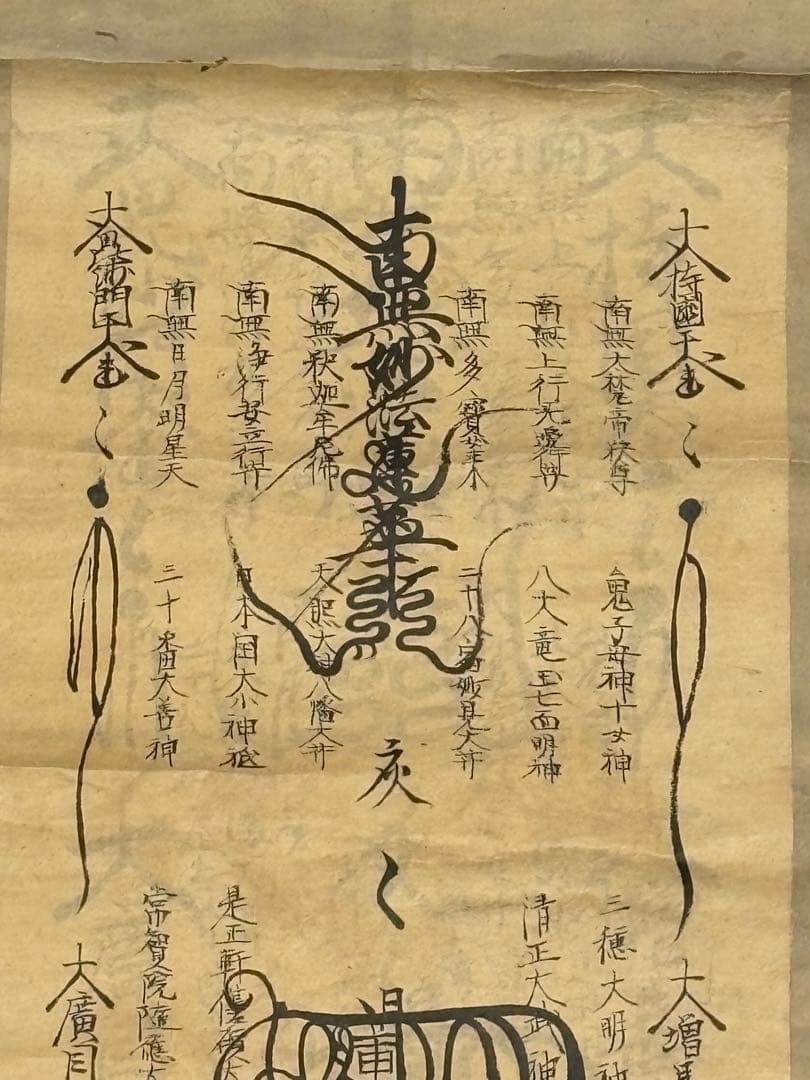 「法華題目 三十番神」極彩色 江戸時代後期頃筆 1幅|日蓮宗 法華経 御本尊