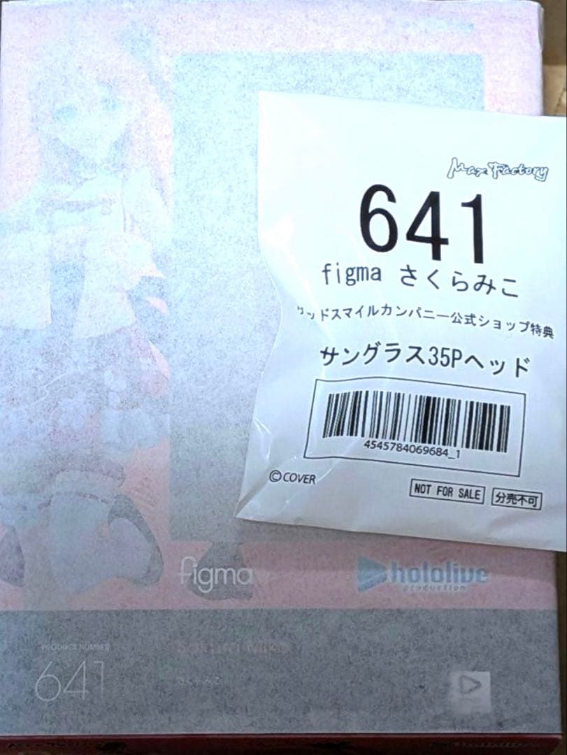 figma さくらみこ グッドスマイルカンパニー 公式ショップ 特典つき