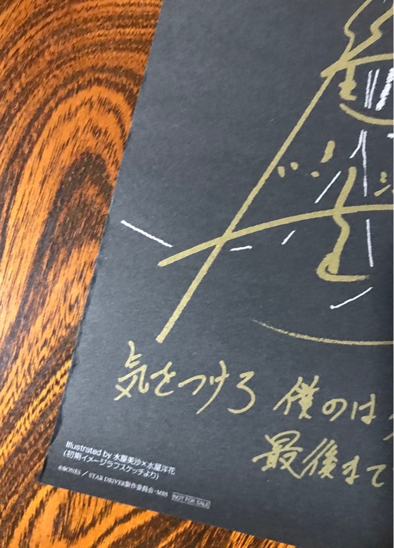 スタードライバー　輝きのタクト　ポスター　カレンダー