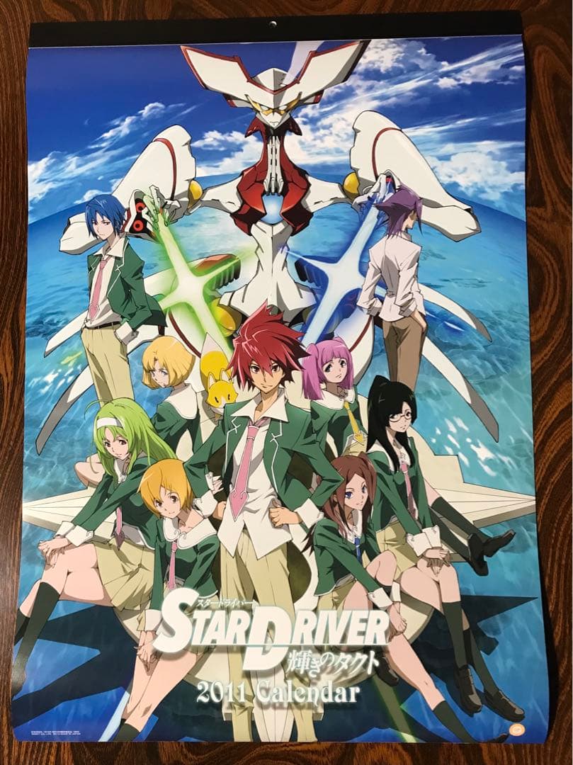 スタードライバー　輝きのタクト　ポスター　カレンダー