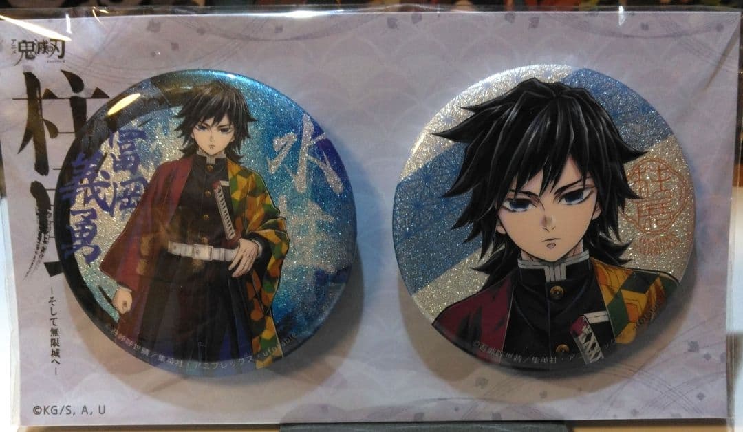 鬼滅の刃　 柱展 キービジュアルグリッター缶バッジセット 冨岡義勇