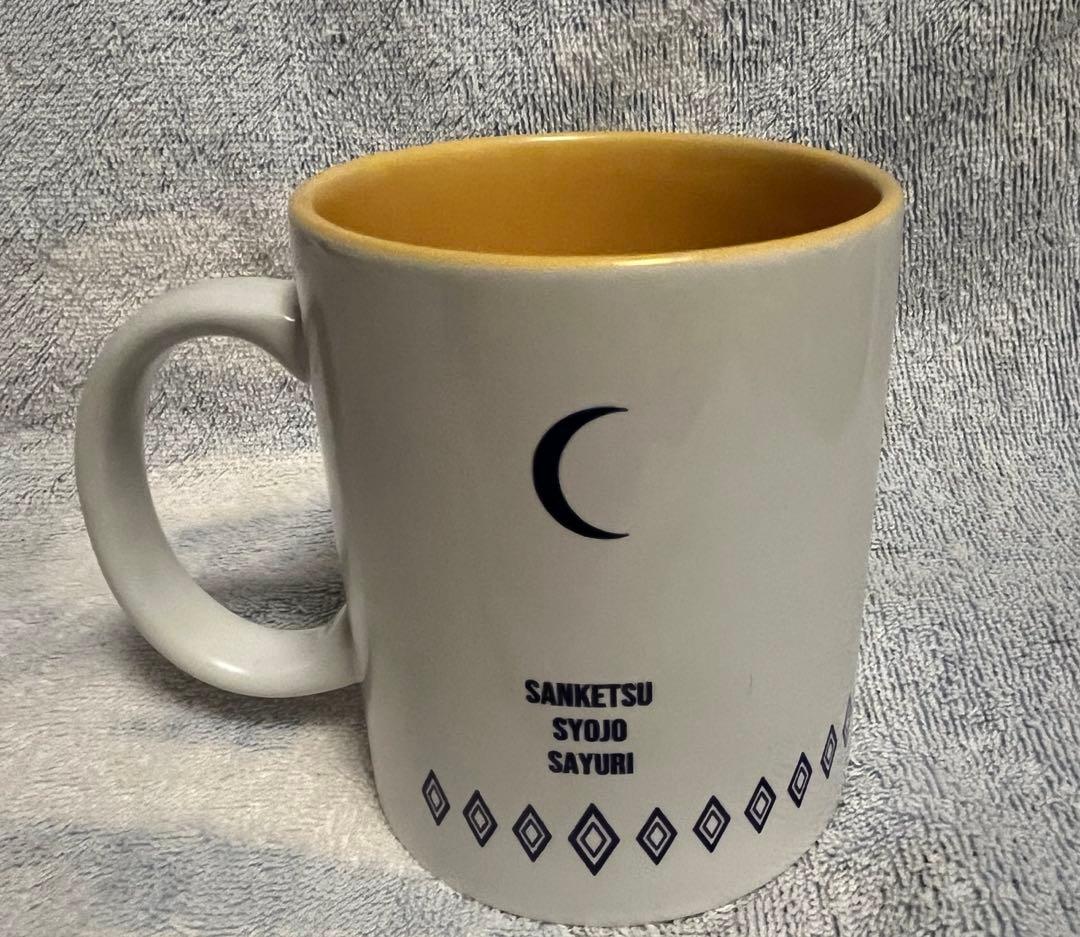 酸欠少女さユり　マグカップ　ライブグッズ