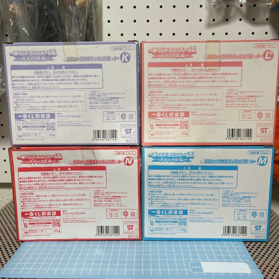 ドラゴンボール   ⚡️希少品⚡️ 1番くじ  ギニュー特戰隊 全4種セット