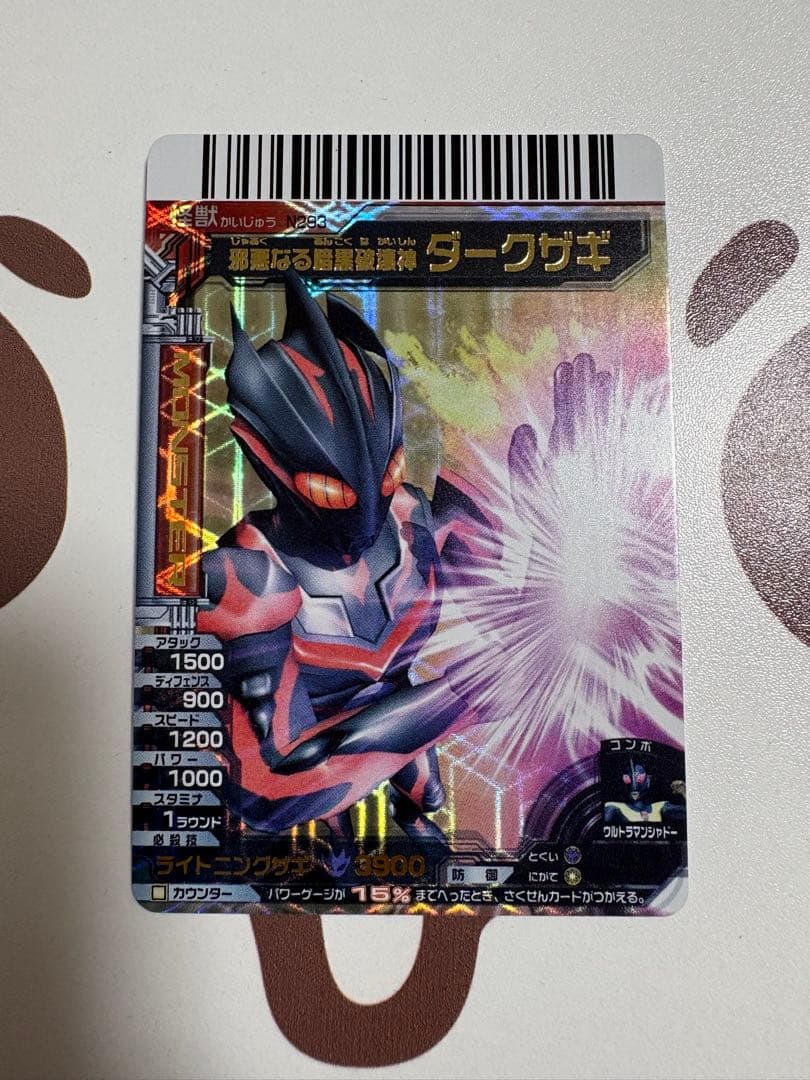 大怪獣バトルNEO N293 UR ダークザギ