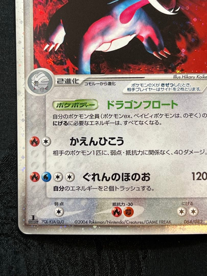 「希少価値」ポーマンダex 1ed 「蒼空の激突」