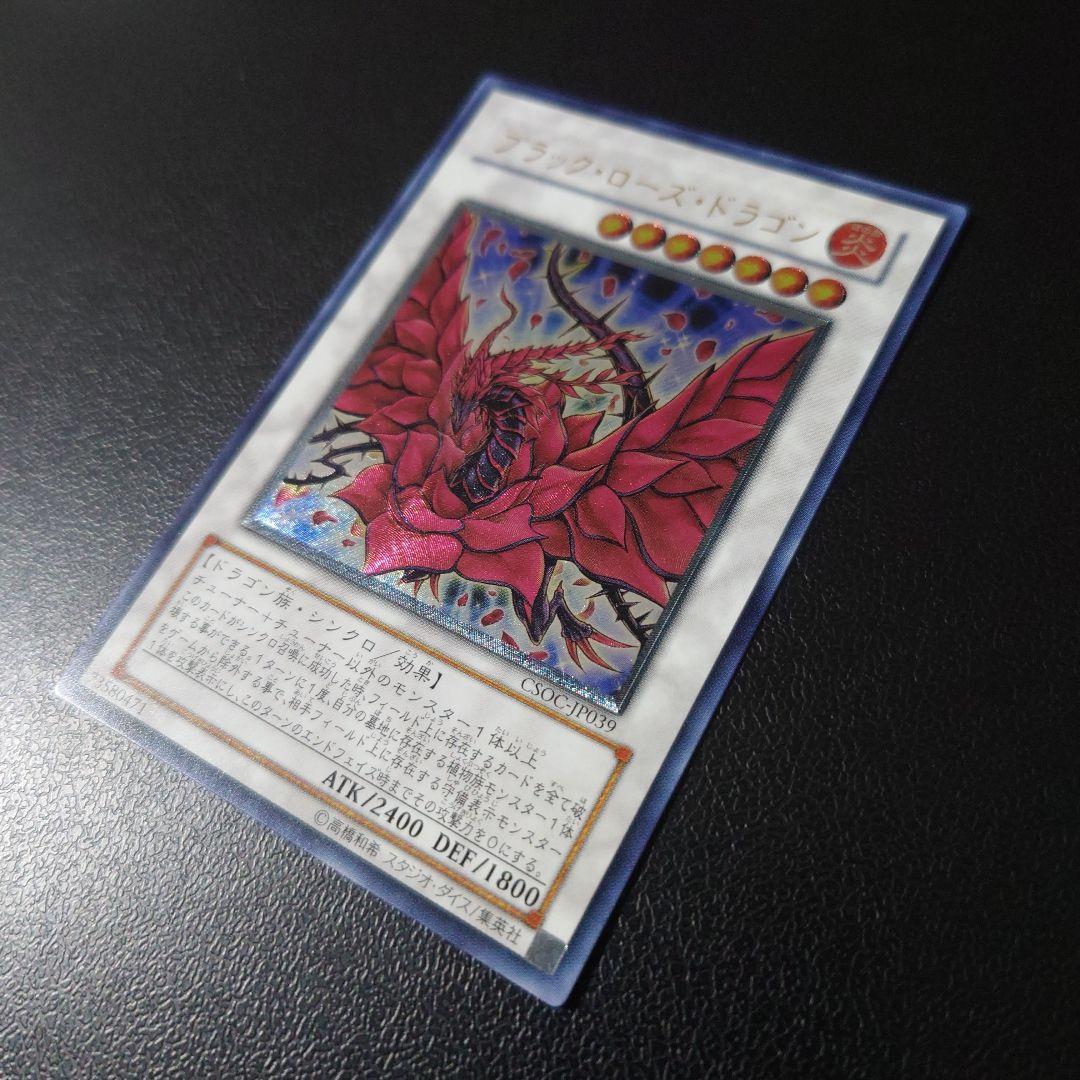 遊戯王「ブラック・ローズ・ドラゴン」レリーフ　②