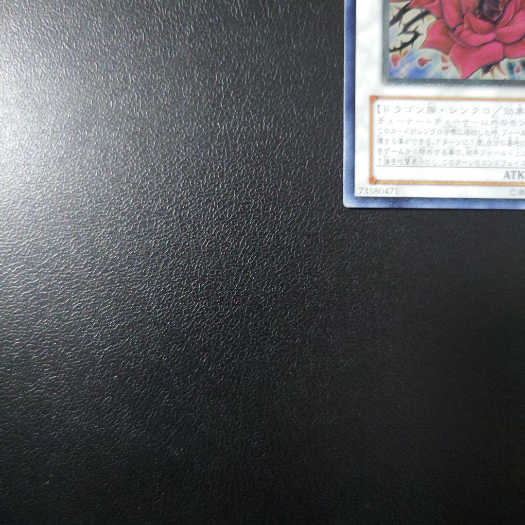 遊戯王「ブラック・ローズ・ドラゴン」レリーフ　②