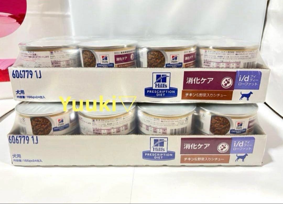 【新品未開封】犬 i/d ローファット シチュー 缶 24缶入×2ケース