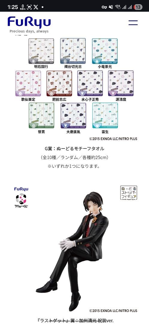 みんなのくじ 刀剣乱舞 ONLINE 1ロット 10周年 ぬーどるストッパー