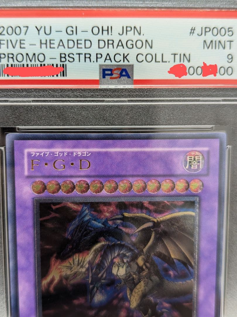 遊戯王 F・G・D ファイブゴッドドラゴン FGD PSA レリーフ