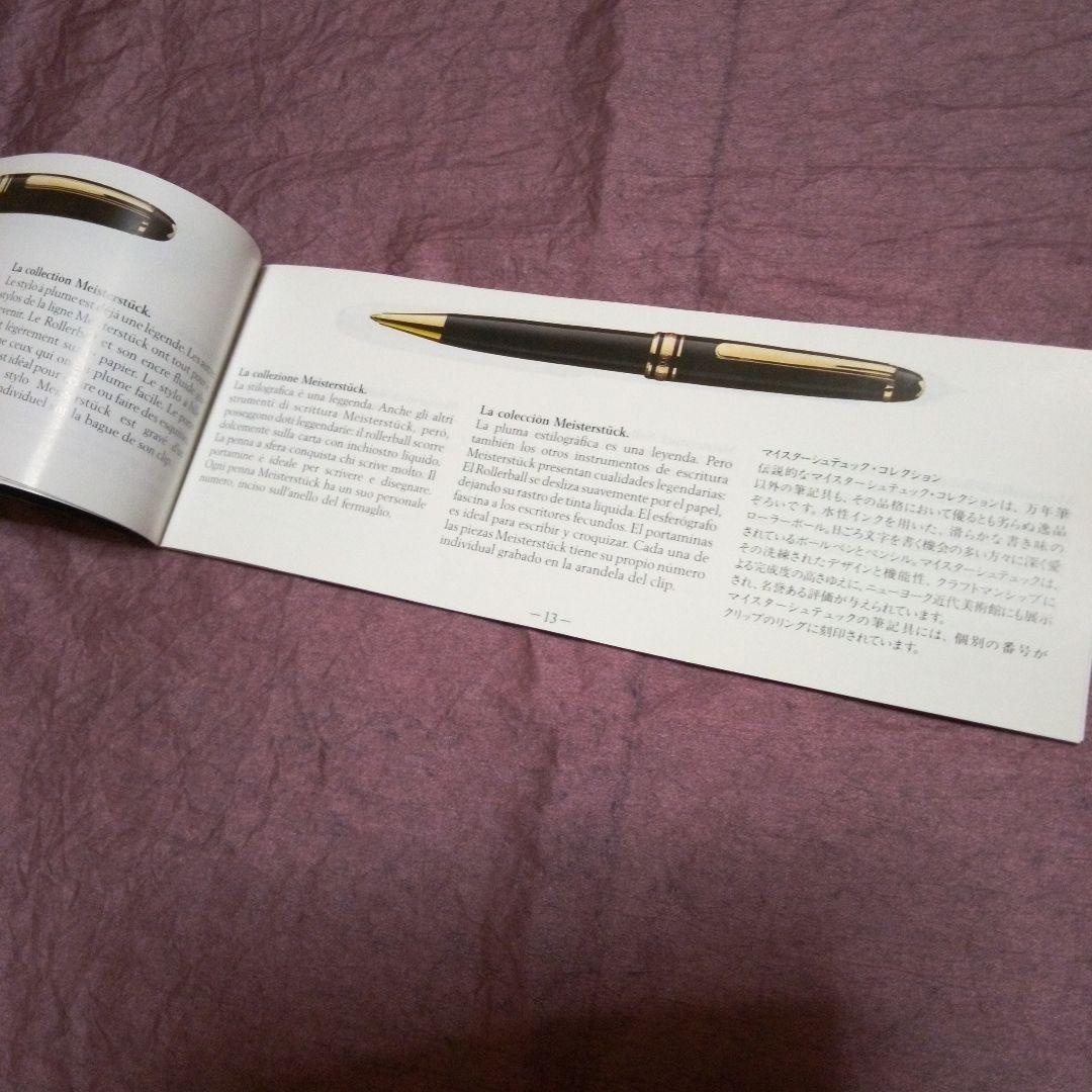 モンブラン　マイスターシュテック　ボールペン　替芯1本付き