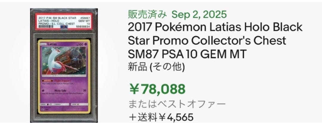 希少世界60枚　PSA10 ラティアス SM-Pプロモカード 101/SM-P