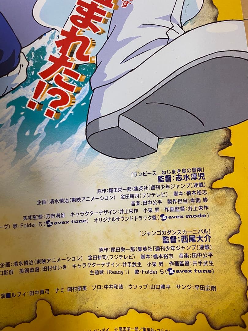 ワンピース ポスター 来場者特典 ねじまき島の冒険