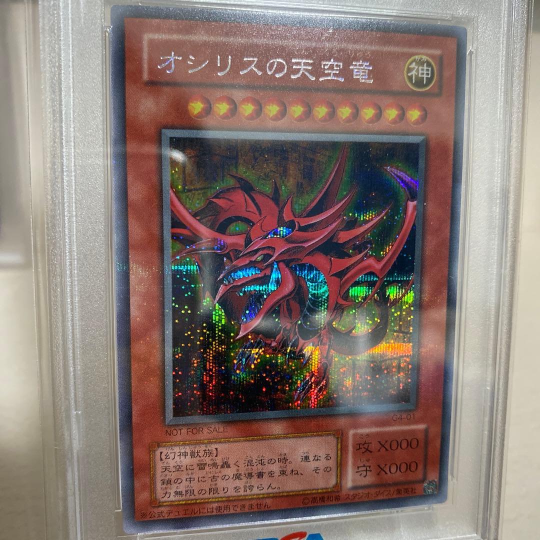 遊戯王　三幻神 ラー　オベリスク　オシリス　シークレット　PSA10