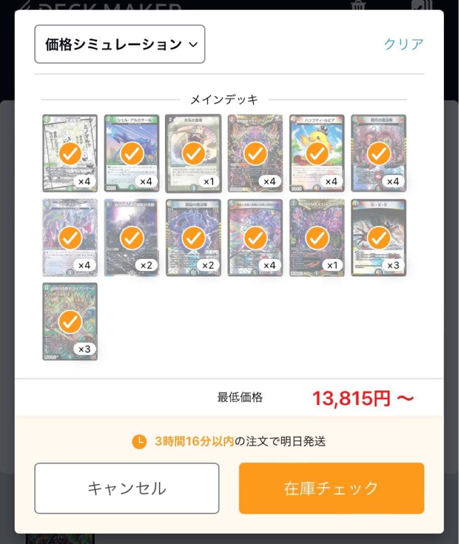 デュエルマスターズまとめ売り デッキまとめ売り ガイアハザード退化　5Cザーディ