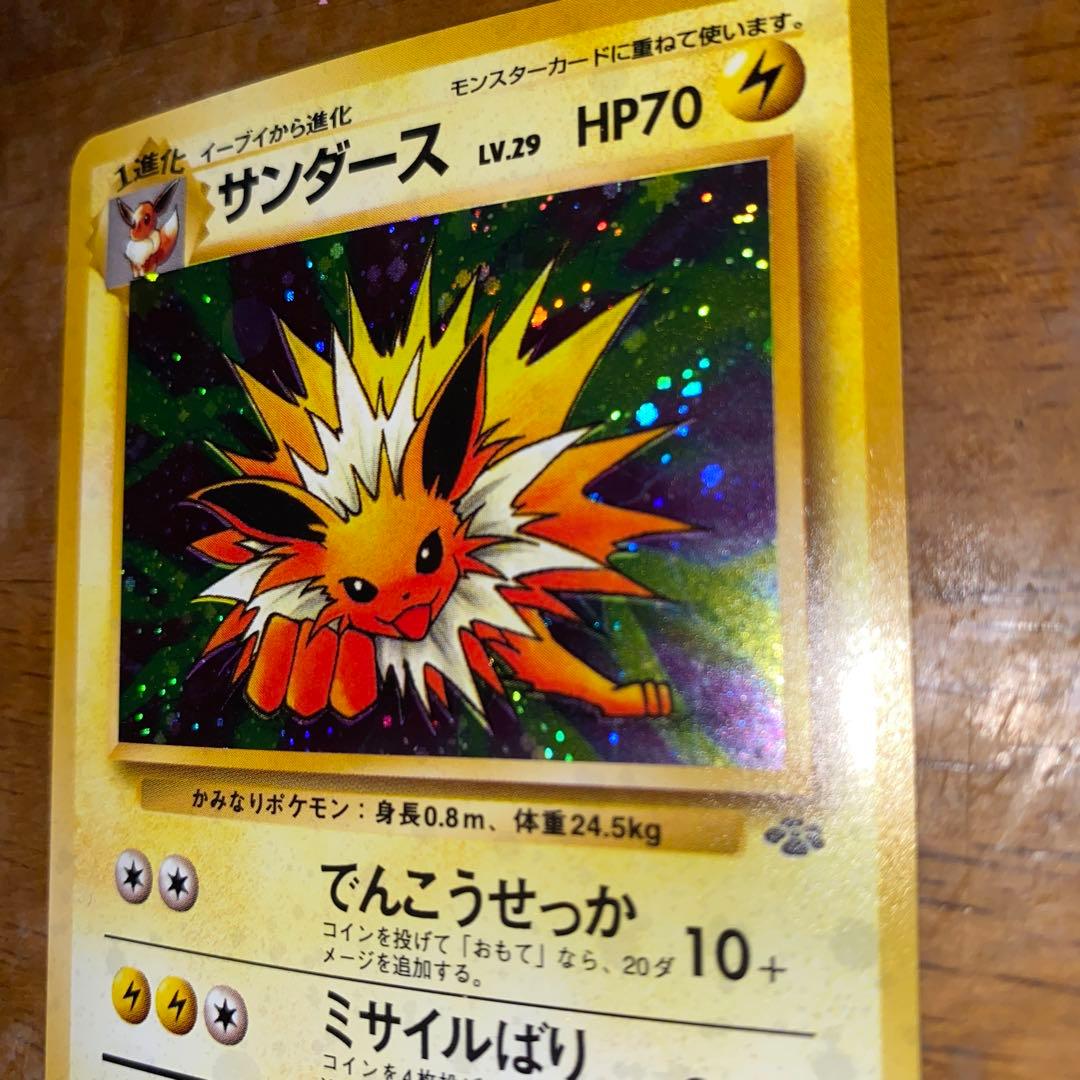 サンダース ★ 第2弾拡張パック ポケモンジャングル