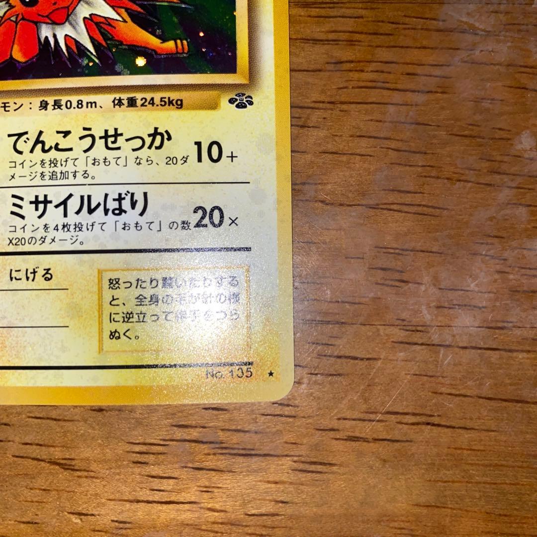 サンダース ★ 第2弾拡張パック ポケモンジャングル