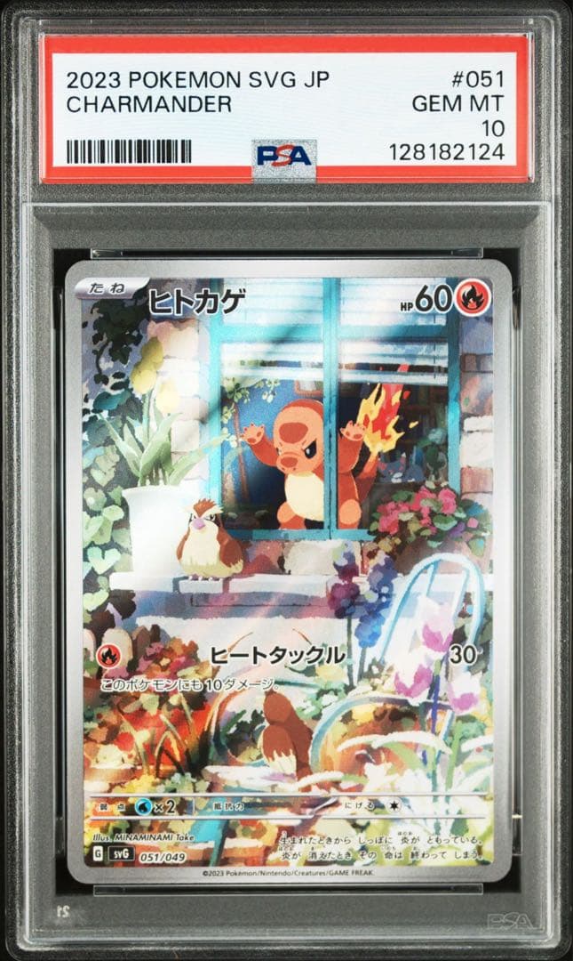 【PSA10 連番】ヒトカゲ フシギダネ ゼニガメar スペシャルデッキセット