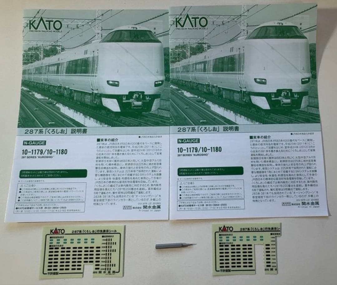 KATO 287系くろしお　基本・増結フル編成セット
