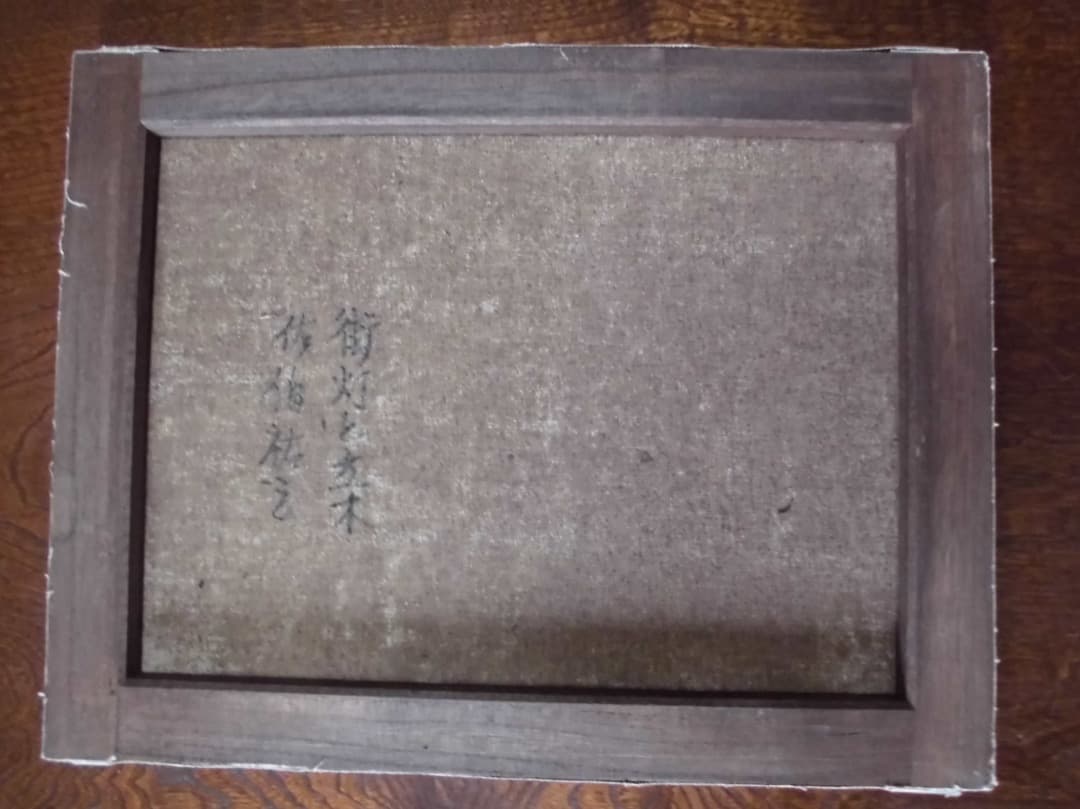 街灯と立木　佐伯祐三　F6 油彩画