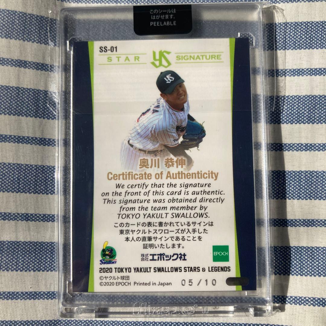奥川恭伸　直筆サイン　10枚限定　エポック　BBM　ルーキーカード　ヤクルト