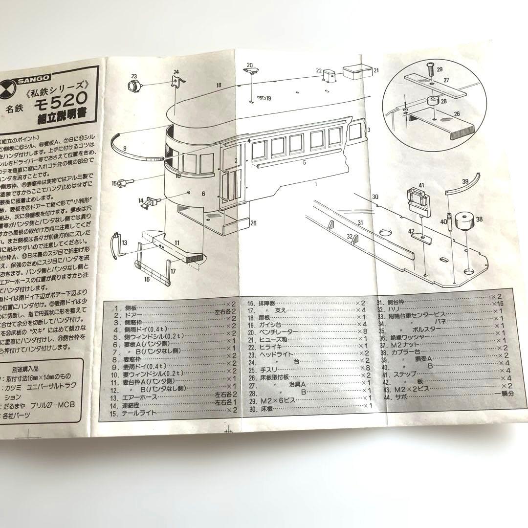 珊瑚模型 名鉄モ520