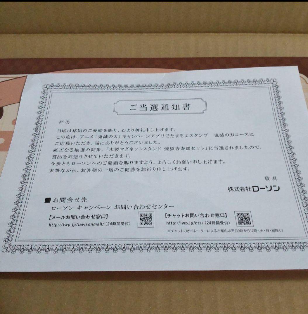 今月限定値下げ！ローソン 鬼滅の刃 木製マグネットスタンド 煉獄杏寿郎セット