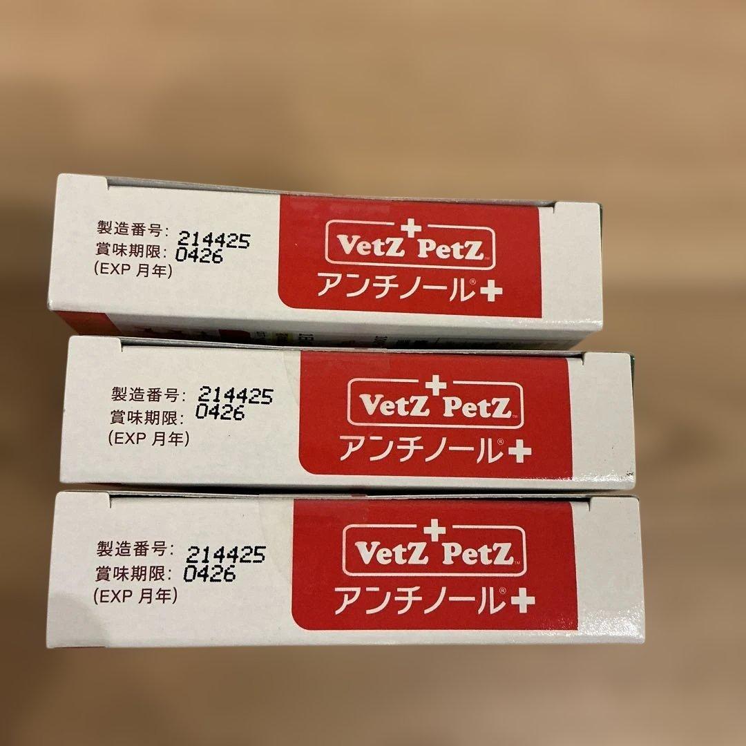 VetZ PetZ アンチノール+ 30粒入り　×3箱