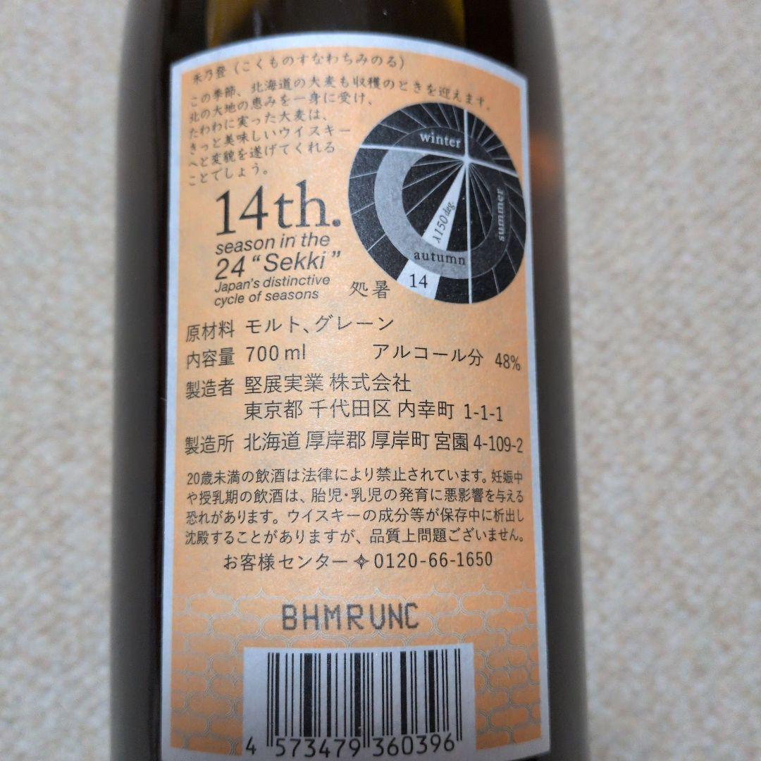 【週末限定値下げ】AKKESHI 処暑700ml 2021年製造