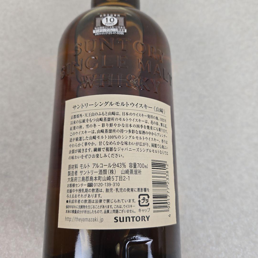 山崎 シングルモルトウイスキー 700ml